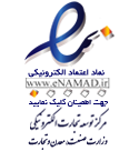 Logo Manager For Enamad –  لوگوی نماد الکترونیکی