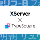TypeSquare Webfonts for エックスサーバー